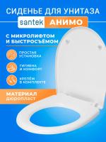 Крышка - Сиденье для унитаза Сантек Анимо без микролифта ( дюропласт ) 1.WH106914