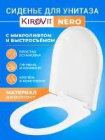 Крышка - Сиденье для унитаза Kirovit НЕРО (NERO) SoftClose с микролифтом