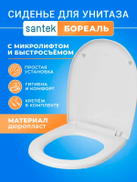 Крышка - Сиденье для унитаза Сантек Бореаль SoftClose (микролифт)
