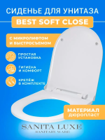 Крышка - Сиденье для унитаза Sanita Luxe BEST Soft Close (микролифт)