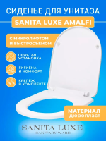 Сиденье для унитаза Sanita Luxe AMALFI Soft Close (микролифт)