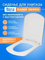 Крышка - Cиденье для унитаза Roca Dama Senso без микролифта ZRU9000040
