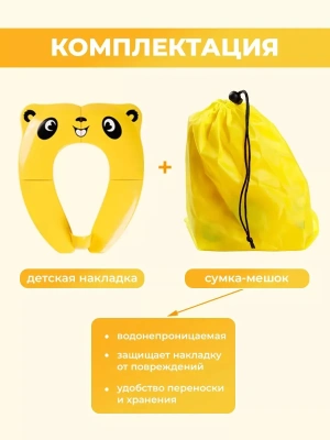 Детское складное сиденье / накладка на унитаз "Panda"