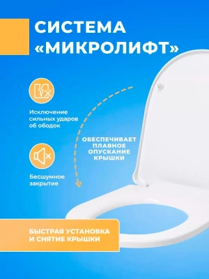 Сиденье для унитаза Sanita Luxe AMALFI Soft Close (микролифт)