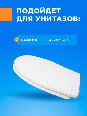 Крышка - Сиденье для унитаза Сантек Анимо без микролифта ( дюропласт ) 1.WH106914