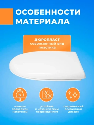Крышка - Сиденье для унитаза Santek - Бореаль дюропласт 1WH106915