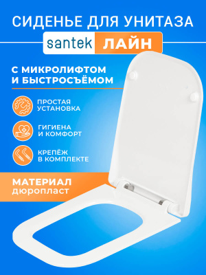Крышка - Сиденье для унитаза тонкое Сантек Лайн (LAIN) SoftClose (микролифт) квадрат
