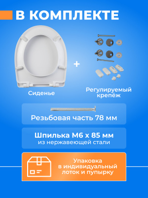 Сиденье для унитаза с микролифтом и системой крепления в комплекте дюропласт с крышкой быстросъемное