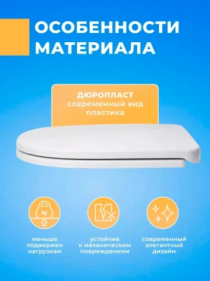 Сиденье для унитаза Sanita Luxe AMALFI (без микролифта)Art, Best, Fest, Art Flora, Attika, BLANC