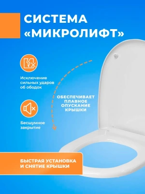 Крышка - Сиденье для унитаза Сантек Бореаль SoftClose (микролифт)
