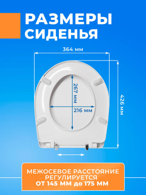 Крышка сиденье для унитаза 800 VENERE 164 с микролифтом и системой крепежа в комплекте быстросъемное