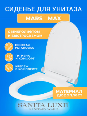 Крышка - Сиденье для унитаза Sanita Luxe MARS : MAX SoftClose (микролифт)