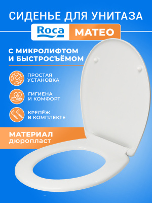 Крышка - Сиденье для унитаза с микролифтом Roca Mateo и быстросъемным креплением стульчак