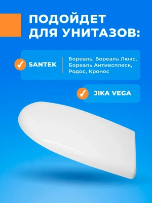 Крышка - Сиденье для унитаза Сантек Бореаль SoftClose (микролифт)