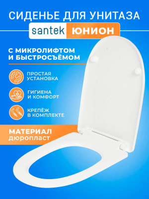 Крышка - Сиденье для унитаза тонкое Сантек ЮНИОН (UNION) SoftClose (микролифт)