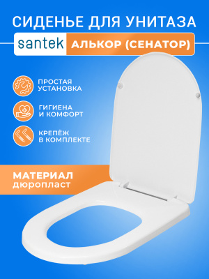 Крышка - Сиденье для унитаза Alcor (Сенатор) без микролифта