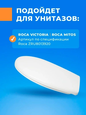 Крышка - Сиденье для унитаза Roca Victoria SoftClose с микролифтом ZRU8013920 быстросъемное пластиковая сидушка стульчак