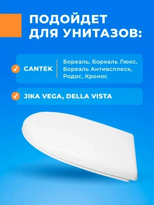 Крышка - Сиденье для унитаза Santek - Бореаль дюропласт 1WH106915