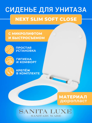 Сиденье для унитаза с микролифтом Sanita Luxe NEXT SLIM (SENSEA KOOB) NEXT SLIM крышка для унитаза универсальная стульчак