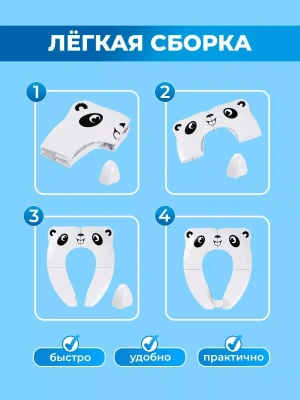 Детское складное сиденье / накладка на унитаз "Panda"