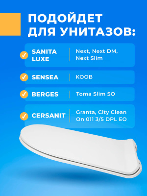 Сиденье для унитаза с микролифтом Sanita Luxe NEXT SLIM (SENSEA KOOB) NEXT SLIM крышка для унитаза универсальная стульчак