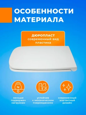 Крышка- сиденье для унитаза Нео без микролифта