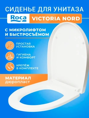 Крышка - Cиденье для унитаза Roca VICTORIA NORD с микролифтом ZRU9000024 быстросъемное универсальное стульчак