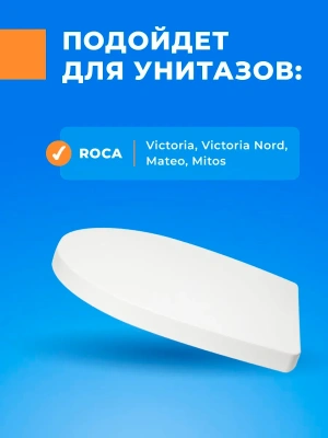 Крышка - Cиденье для унитаза Roca VICTORIA NORD с микролифтом ZRU9000024 быстросъемное универсальное стульчак