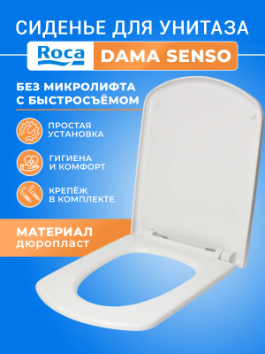 Крышка - Cиденье для унитаза Roca Dama Senso без микролифта ZRU9000040