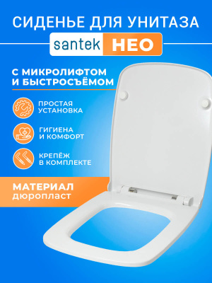 Крышка - Cиденье для унитаза Сантек НЕО тонкое SoftClose (микролифт)