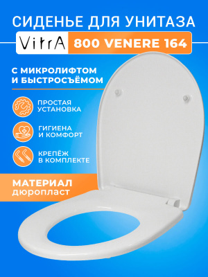 Крышка сиденье для унитаза 800 VENERE 164 с микролифтом и системой крепежа в комплекте быстросъемное