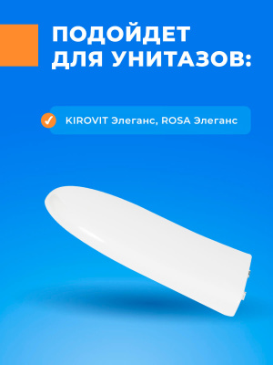 Крышка - Сиденье для унитаза Kirovit Элеганс - ORION с микролифтом SoftClose пластиковое универсальное стульчак