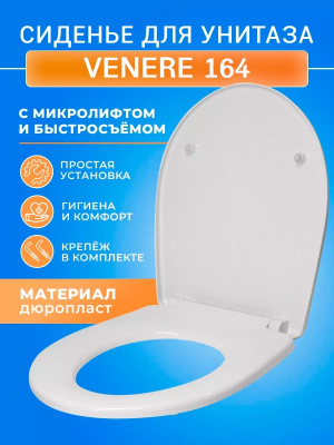 Крышка-сиденье для унитаза Vitra 800 Venere (164) с микролифтом, быстросъем